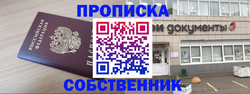 временная прописка в Баксане