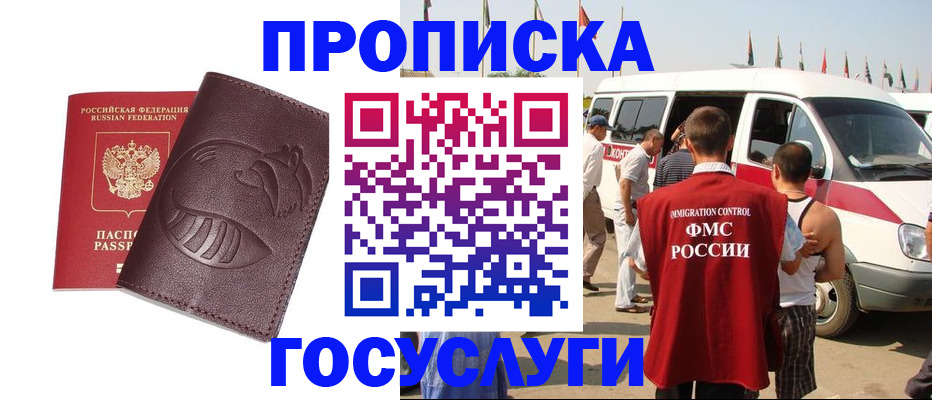 прописка ребенка в Баксане