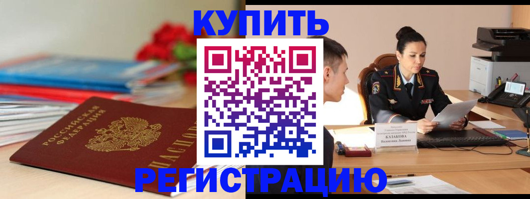 временная регистрация в квартире в Баксане