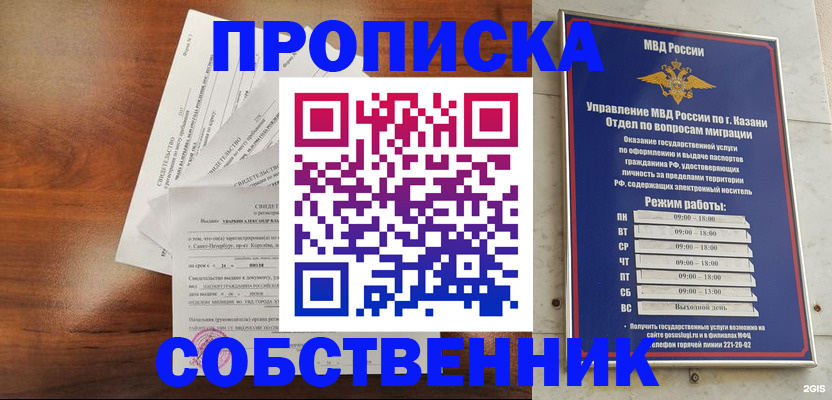 прописка для работы в Баксане