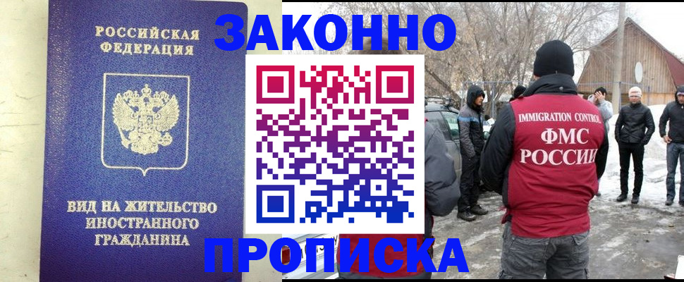 прописка законно в Баксане