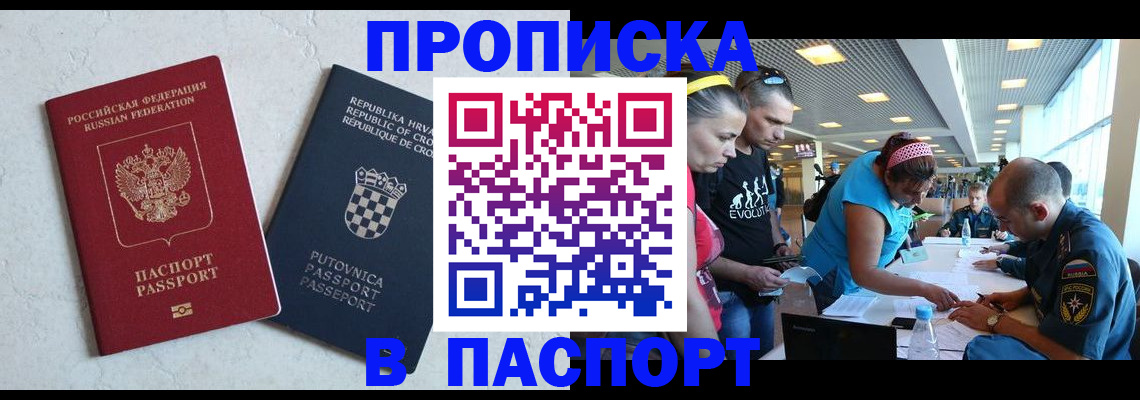 прописка ребенка в Баксане
