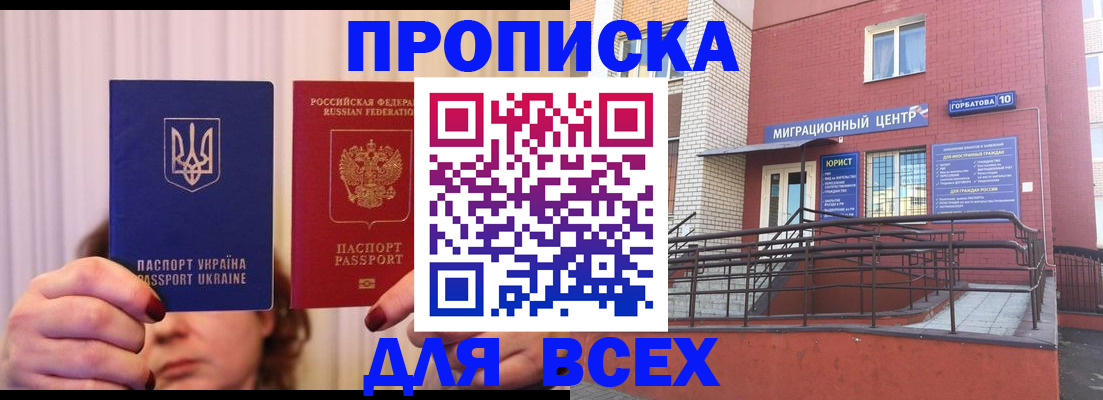прописка штамп в Баксане