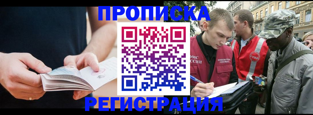 временная регистрация надежно в Баксане